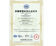 質量管理體系認證證書